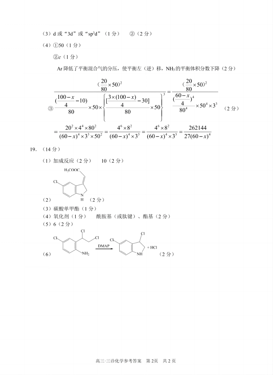 四川省泸州市高2022级第三次教学质量诊断性考试化学答案(1).pdf