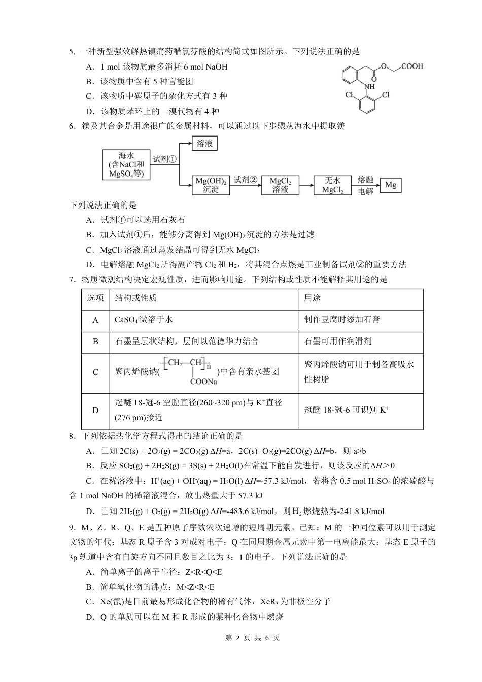 四川省绵阳南山中学2024-2025学年高三上学期9月月考化学试题(1).pdf