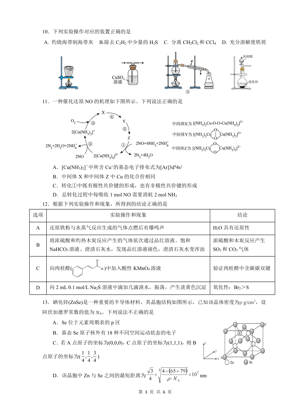 四川省绵阳南山中学2024-2025学年高三上学期9月月考化学试题(1).pdf