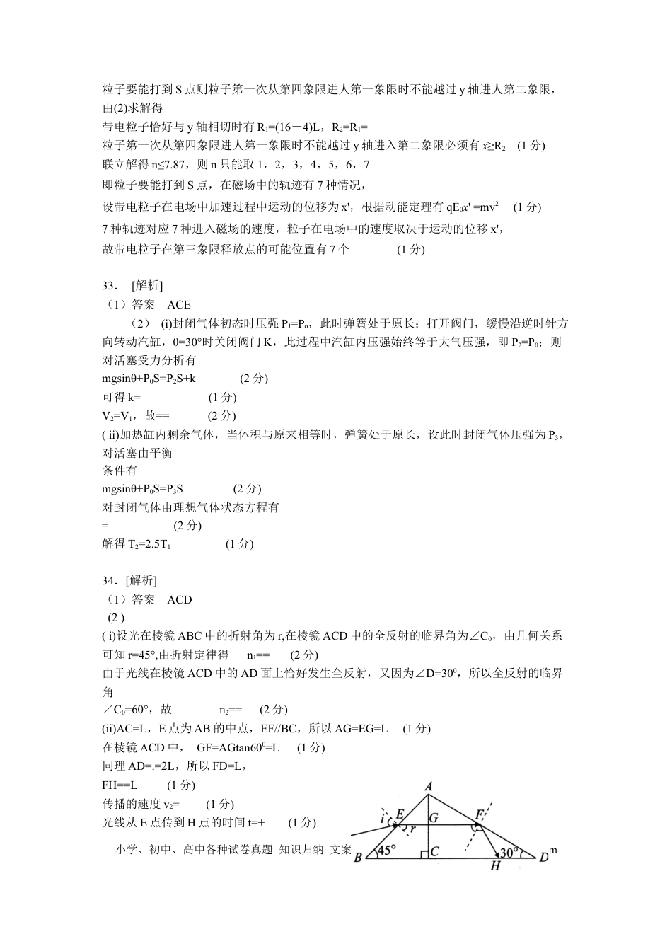四川省绵阳南山中学2024年高三高考仿真1理综答案(1).docx