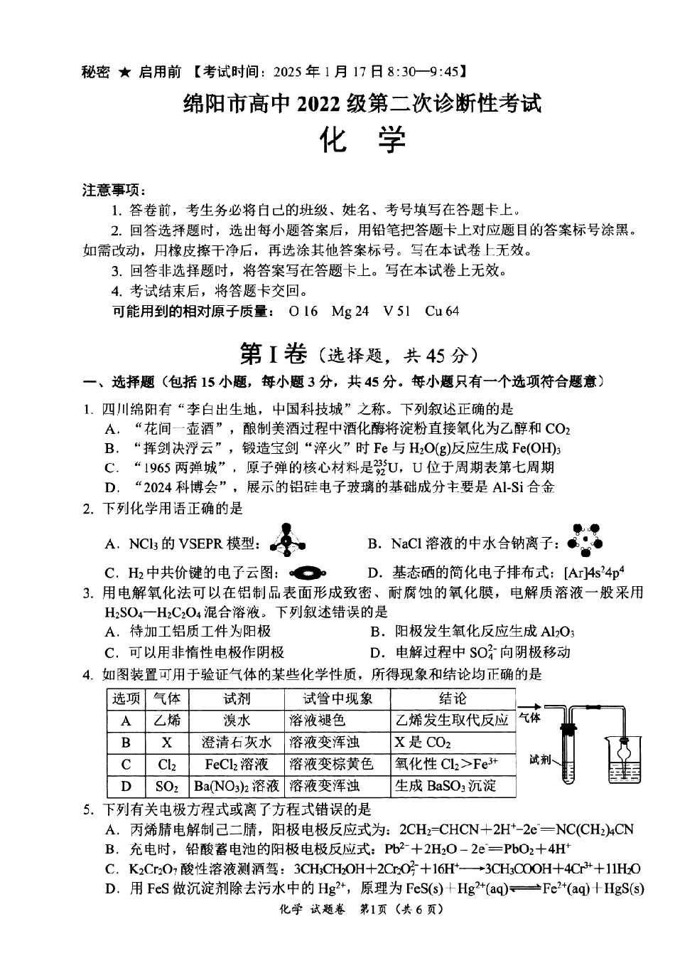 四川省绵阳市高中2022级第二次诊断性考试化学(1).pdf