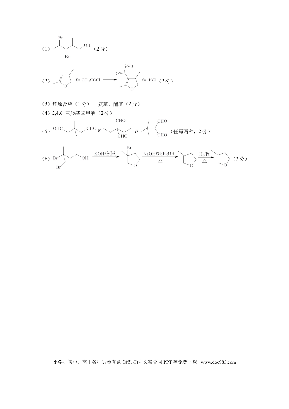 四川省绵阳市高中2022级第二次诊断性考试化学答案(1).doc