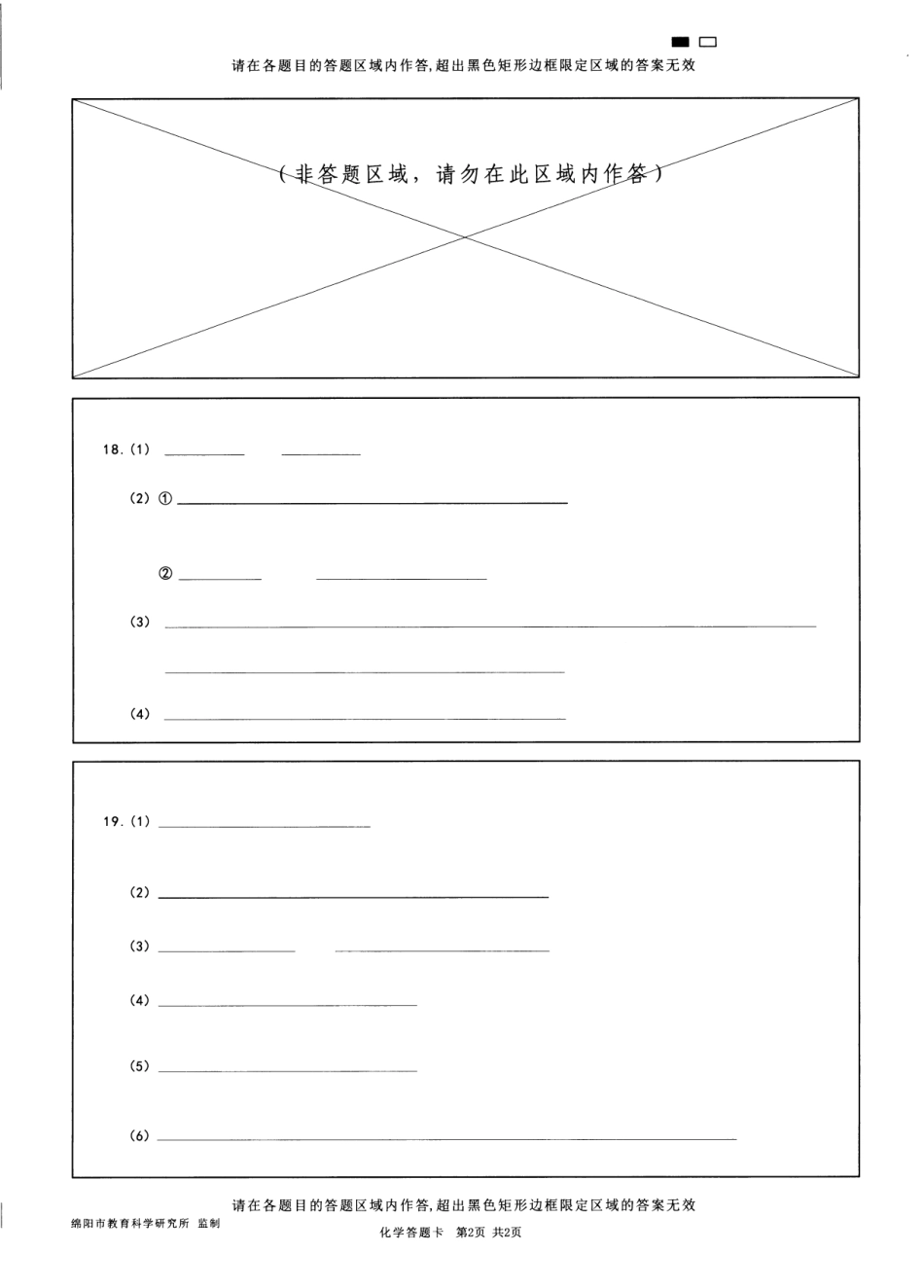 四川省绵阳市高中2022级第二次诊断性考试化学答题卡(1).pdf