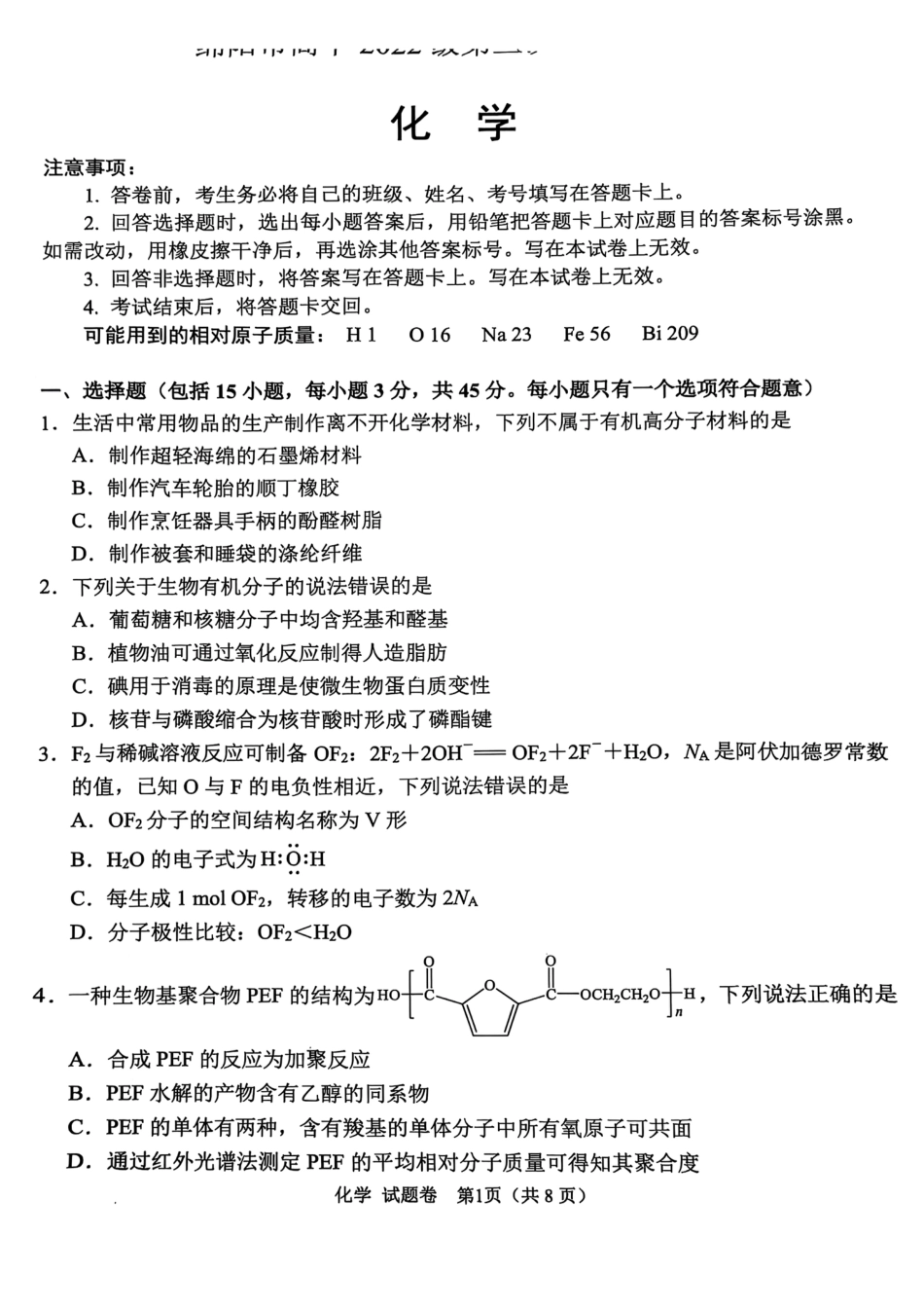四川省绵阳市高中2022级第三次诊断性考试化学(1).pdf