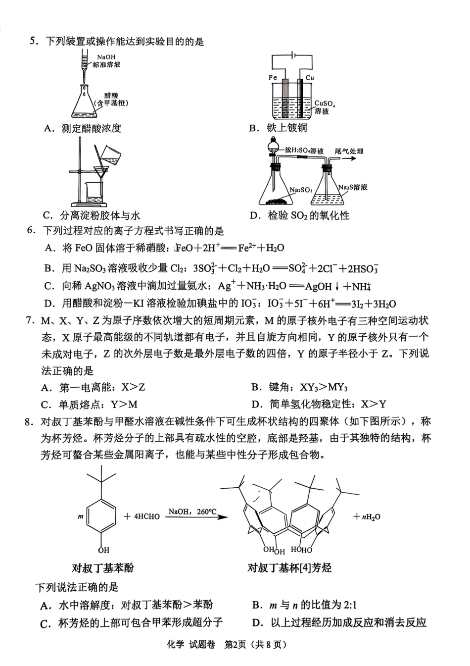 四川省绵阳市高中2022级第三次诊断性考试化学(1).pdf