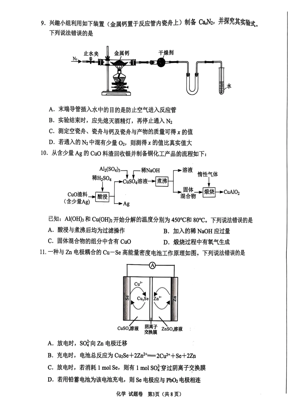 四川省绵阳市高中2022级第三次诊断性考试化学(1).pdf