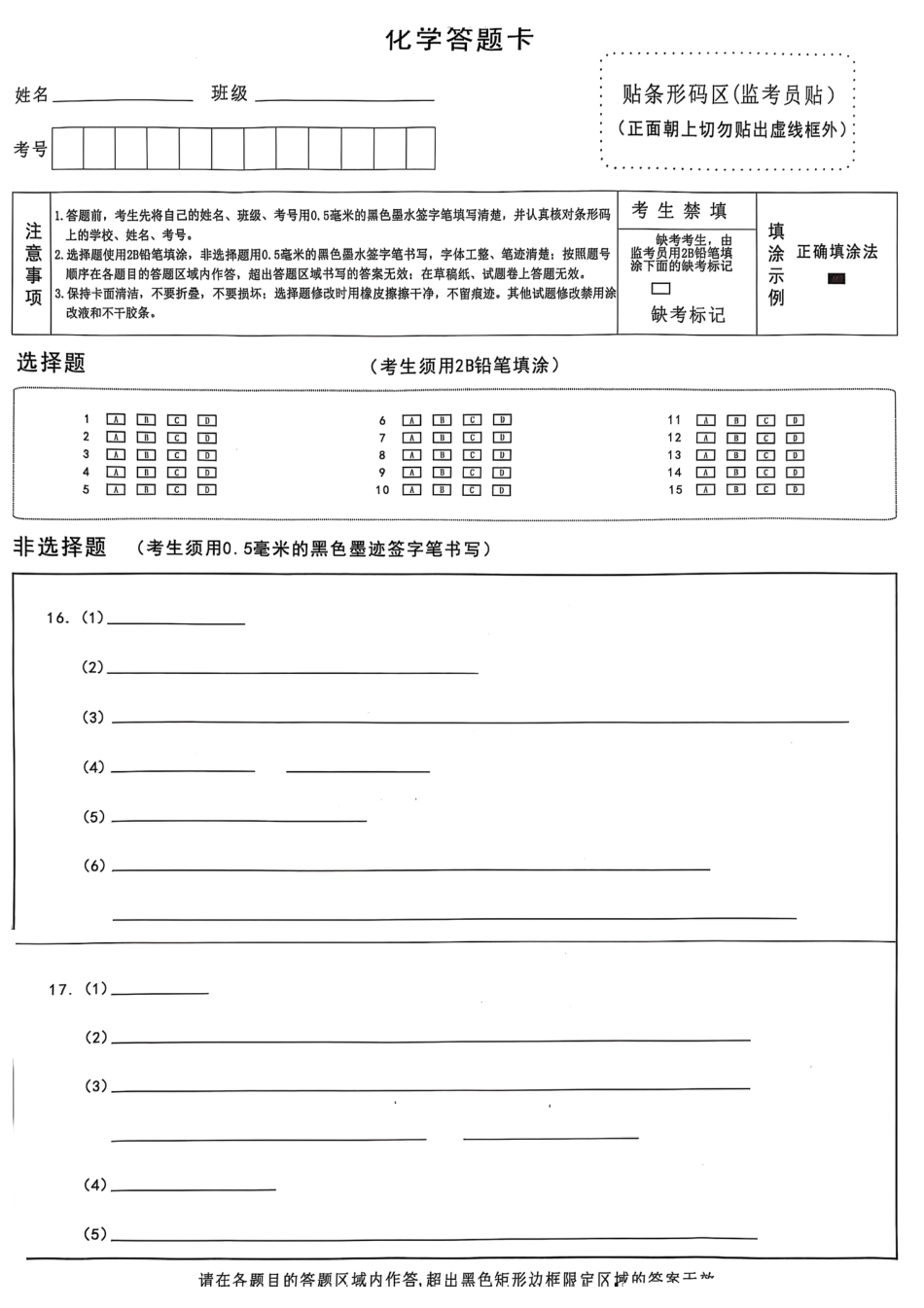 四川省绵阳市高中2022级第三次诊断性考试化学答题卡(1).pdf