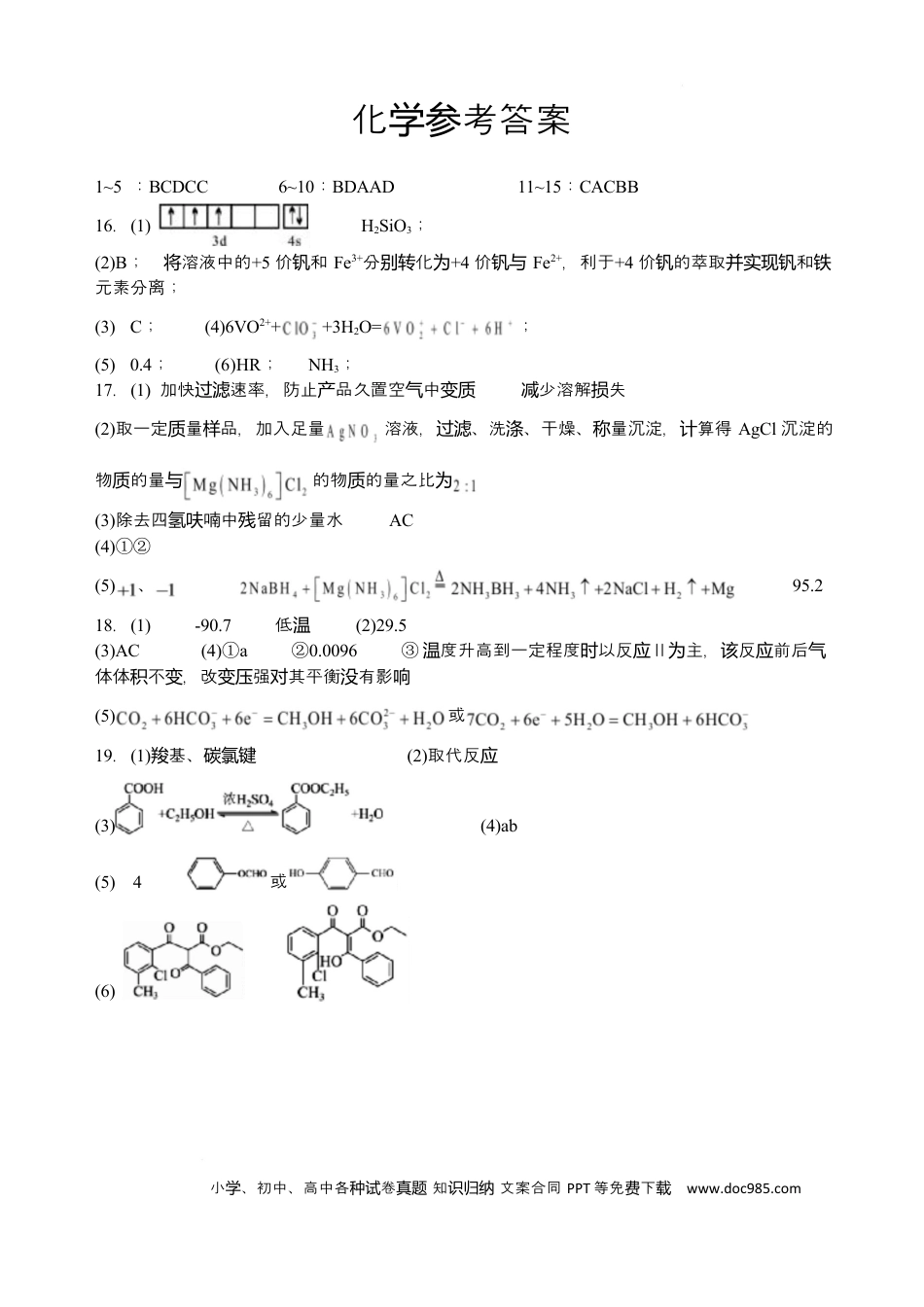 四川省绵阳中学2026届高三第二次模拟考试化学试题(1).docx