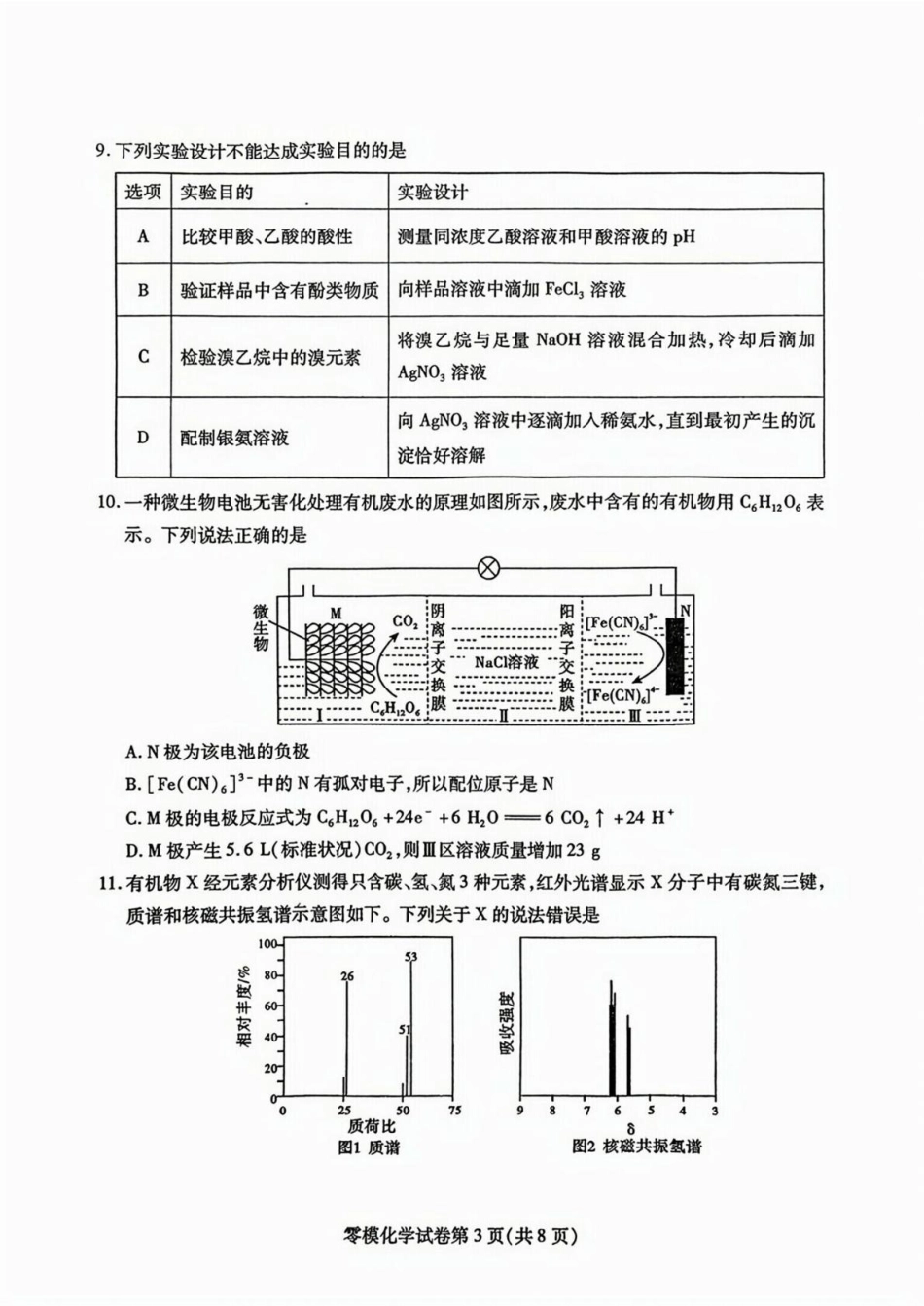 四川省内江市2024-2025学年高二下学期零模（期末）考试 化学试题（含答案）(1).pdf