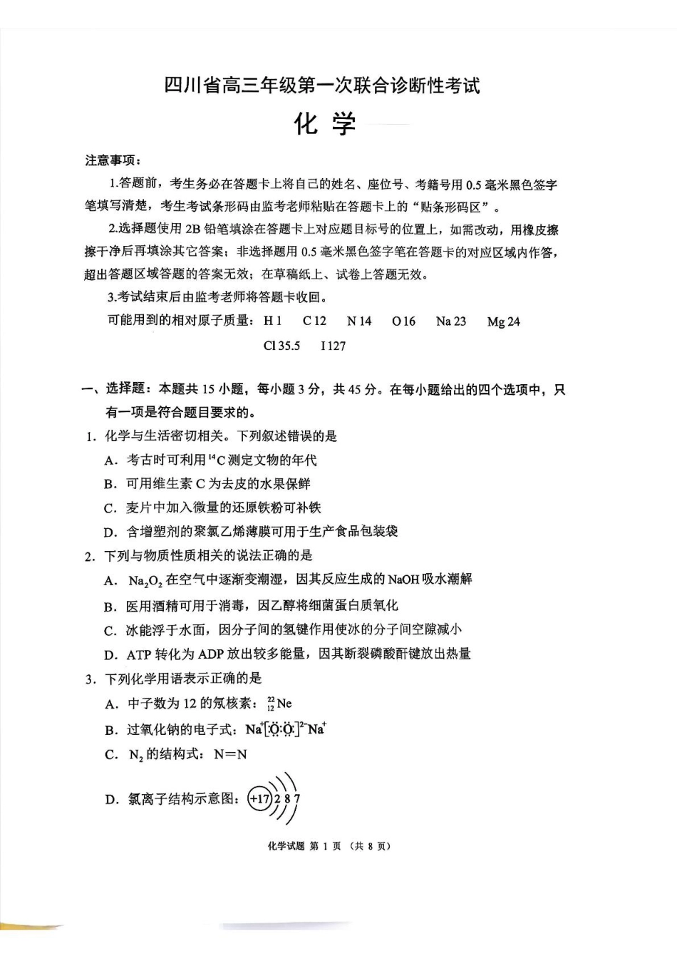 四川省蓉城名校联盟2026届高三第一次联合诊断性考试化学(1).pdf