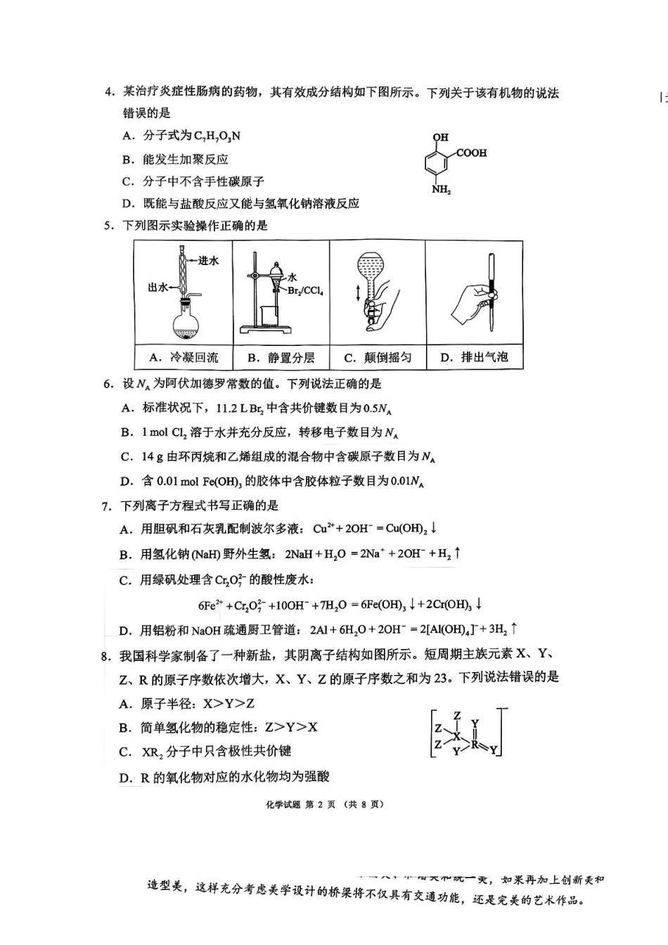 四川省蓉城名校联盟2026届高三第一次联合诊断性考试化学(1).pdf