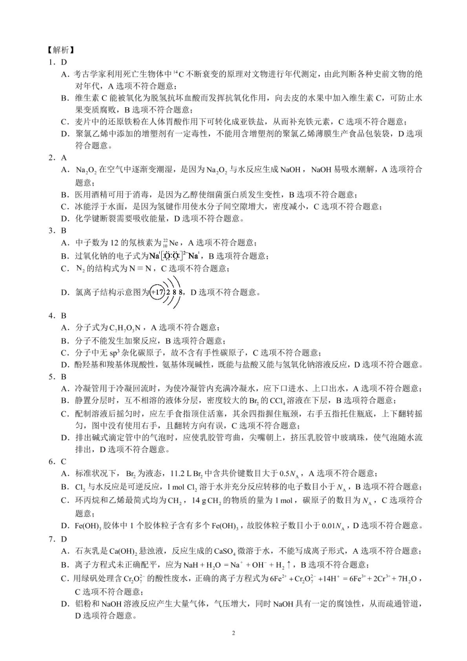 四川省蓉城名校联盟2026届高三第一次联合诊断性考试化学答案(1).pdf