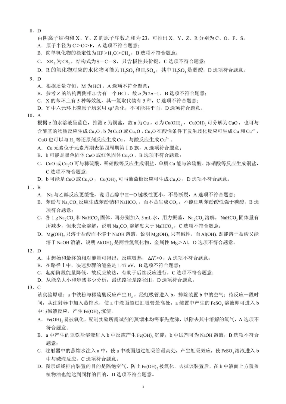四川省蓉城名校联盟2026届高三第一次联合诊断性考试化学答案(1).pdf