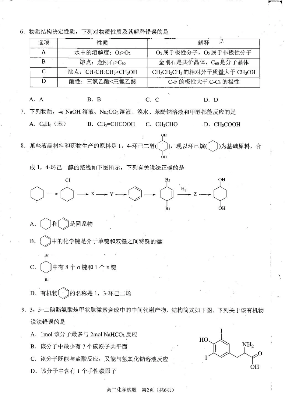 四川省雅安市2024-2025学年高二下学期期末教学质量检测化学试卷（含答案）(1).pdf