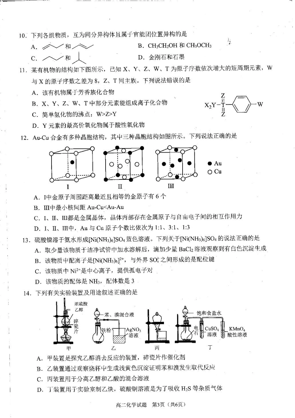 四川省雅安市2024-2025学年高二下学期期末教学质量检测化学试卷（含答案）(1).pdf