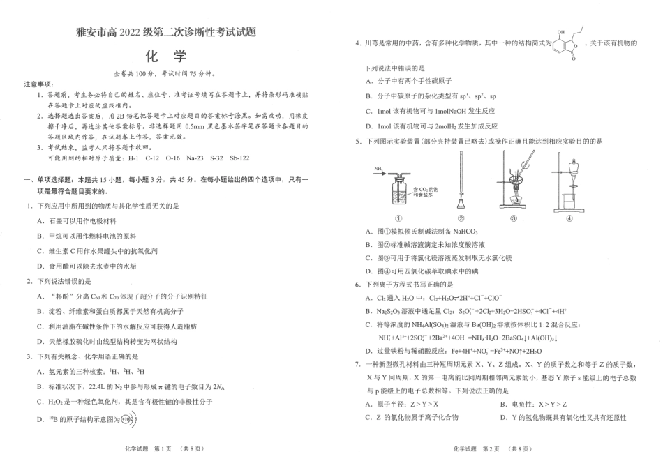 四川省雅安市2024-2025学年高三下学期第二次诊断性考试化学(1).pdf