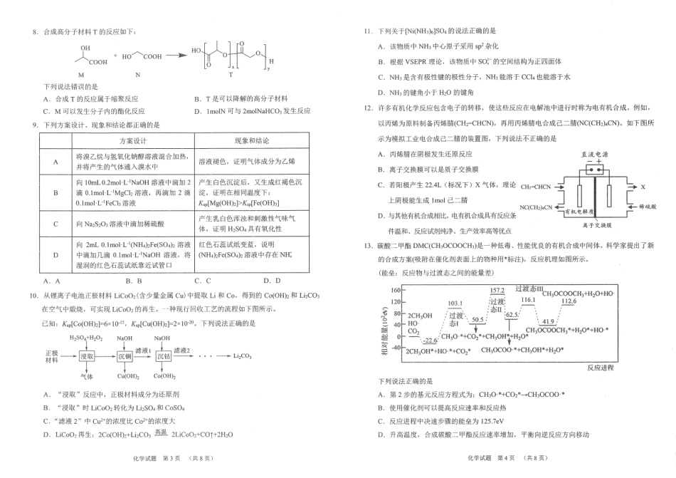 四川省雅安市2024-2025学年高三下学期第二次诊断性考试化学(1).pdf