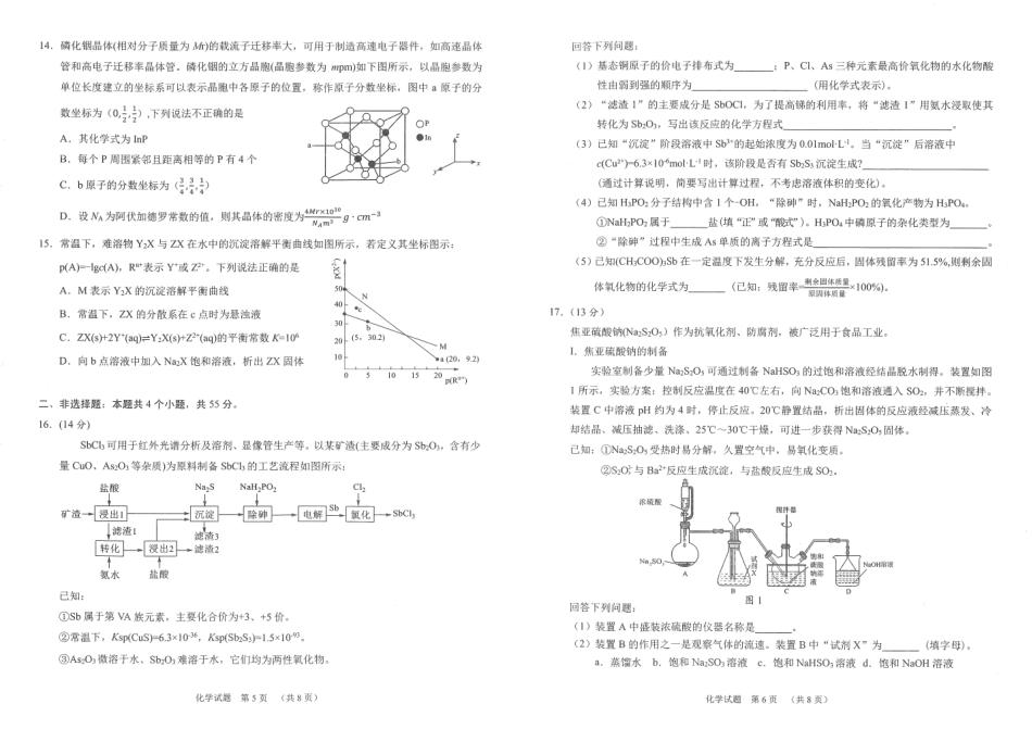 四川省雅安市2024-2025学年高三下学期第二次诊断性考试化学(1).pdf