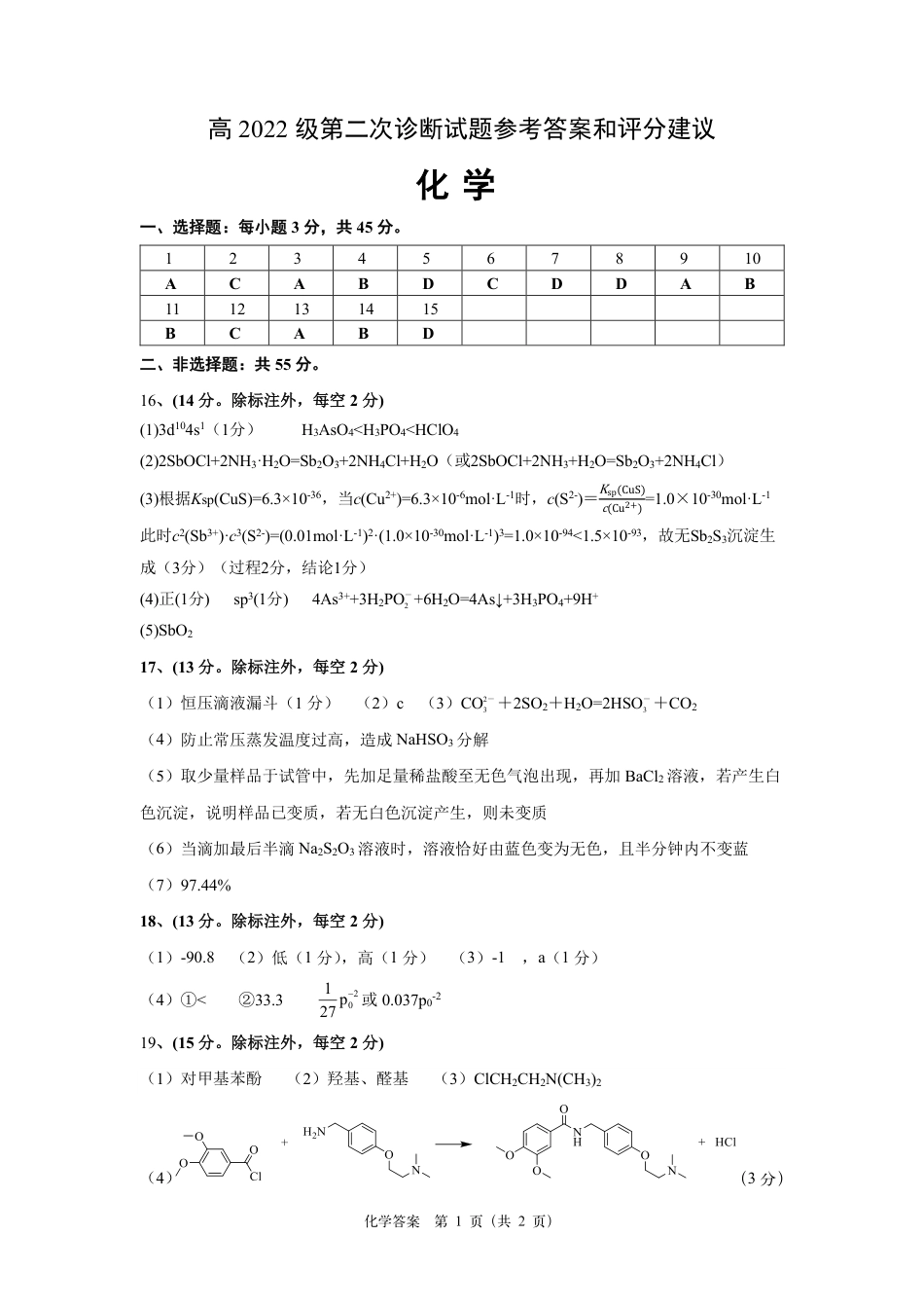 四川省雅安市2024-2025学年高三下学期第二次诊断性考试化学答案(1).pdf
