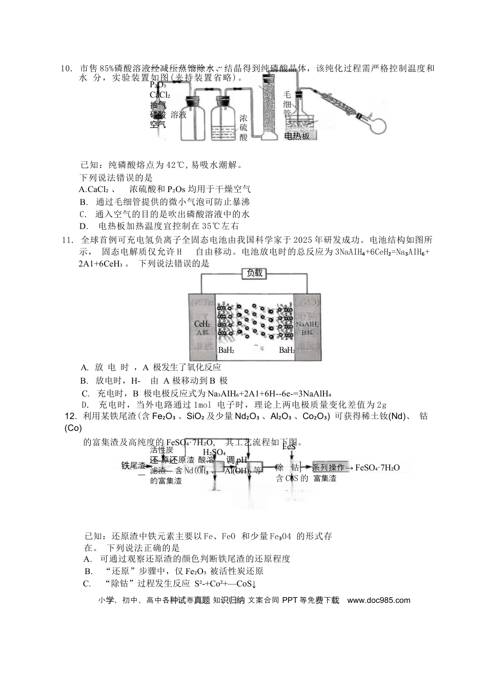 四川省宜宾市普通高中2026届高三上学期第一次诊断性测试（一模）化学试题(1).docx