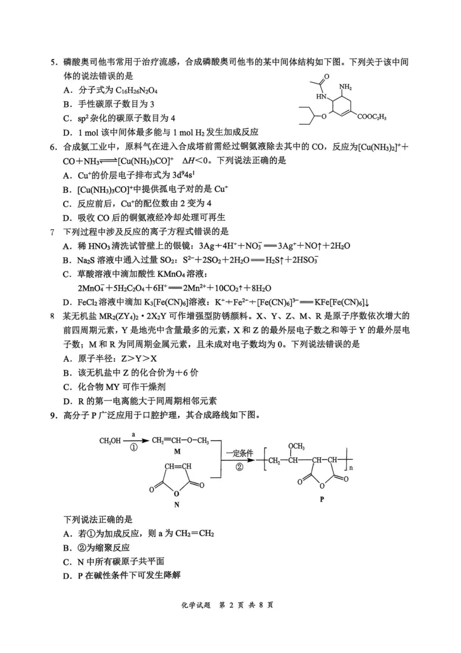 四川省宜宾市普通高中2026届高三上学期第一次诊断性测试（一模）化学试题(1).pdf