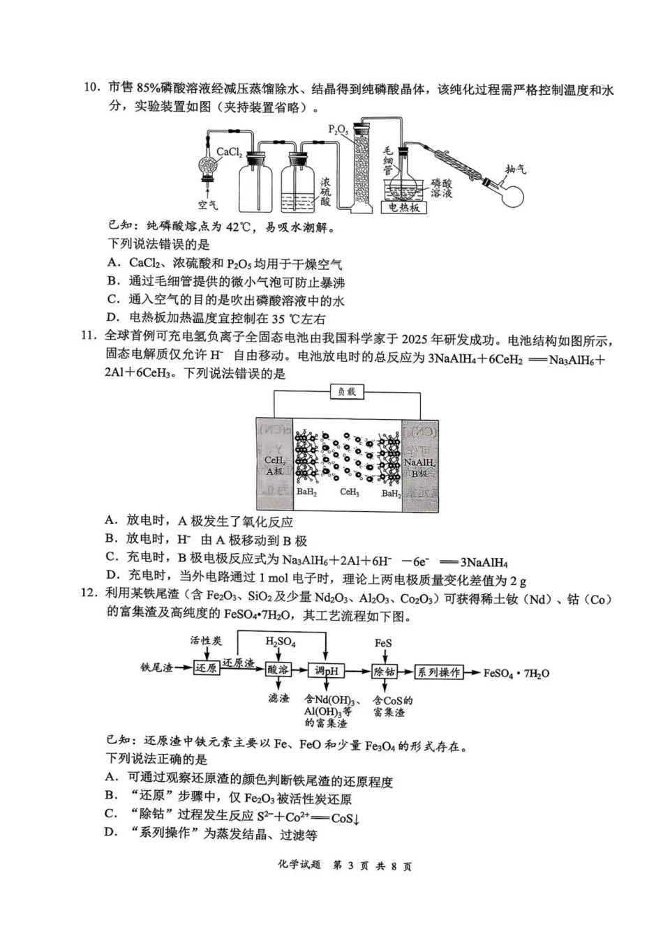 四川省宜宾市普通高中2026届高三上学期第一次诊断性测试（一模）化学试题(1).pdf