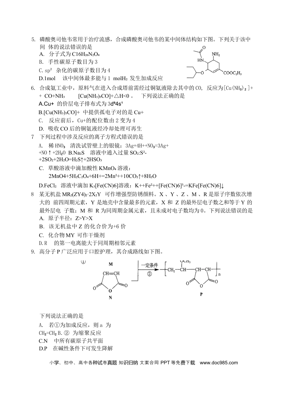 四川省宜宾市普通高中2026届高三上学期第一次诊断性测试（一模）化学试题(2).docx