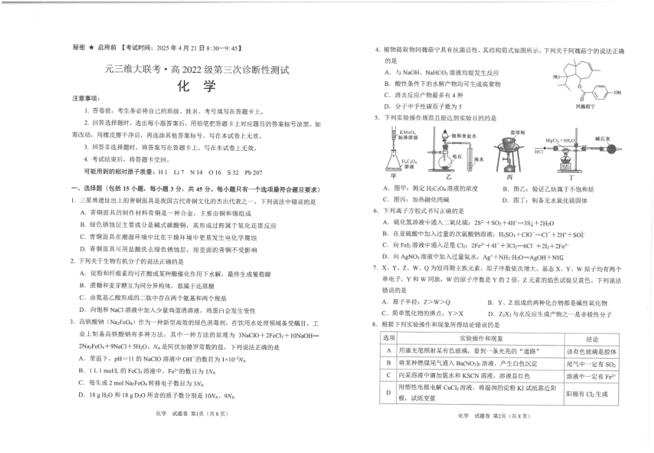 四川省元三维大联考·高2022级第三次诊断性测试化学(1).pdf