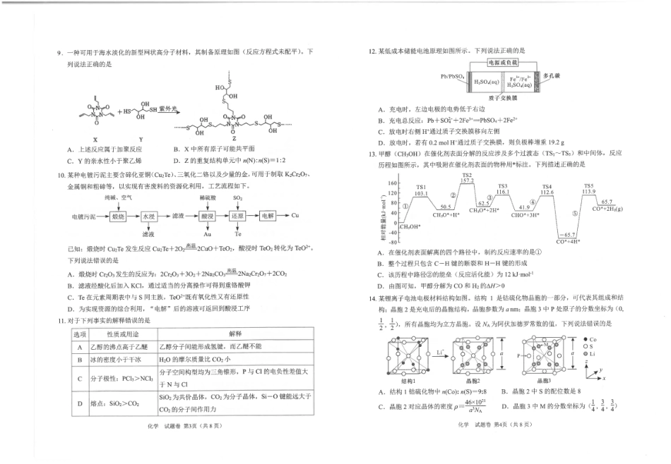 四川省元三维大联考·高2022级第三次诊断性测试化学(1).pdf