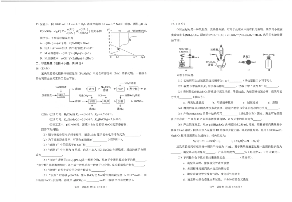 四川省元三维大联考·高2022级第三次诊断性测试化学(1).pdf
