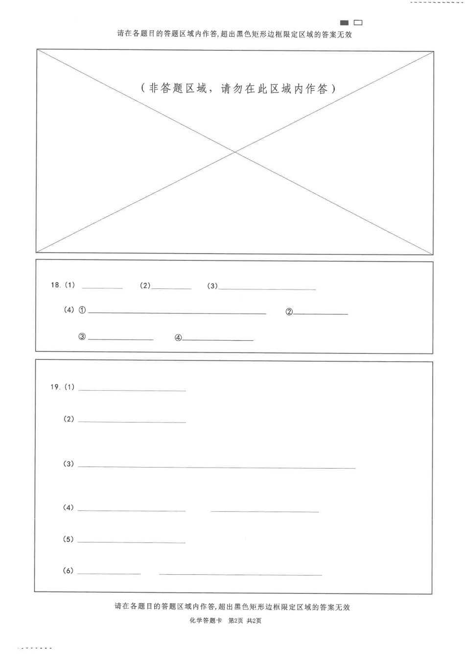 四川省元三维大联考·高2022级第三次诊断性测试化学答题卡(1).pdf
