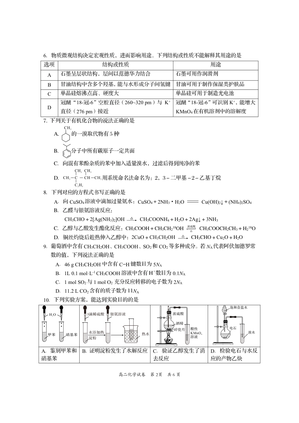 四川省资阳市2024-2025学年高二下学期期末质量监测化学(1).pdf