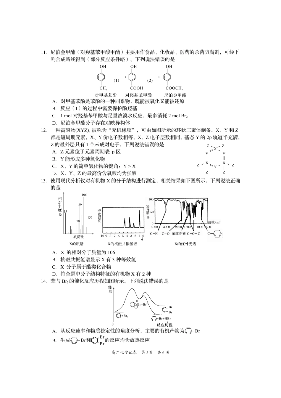 四川省资阳市2024-2025学年高二下学期期末质量监测化学(1).pdf