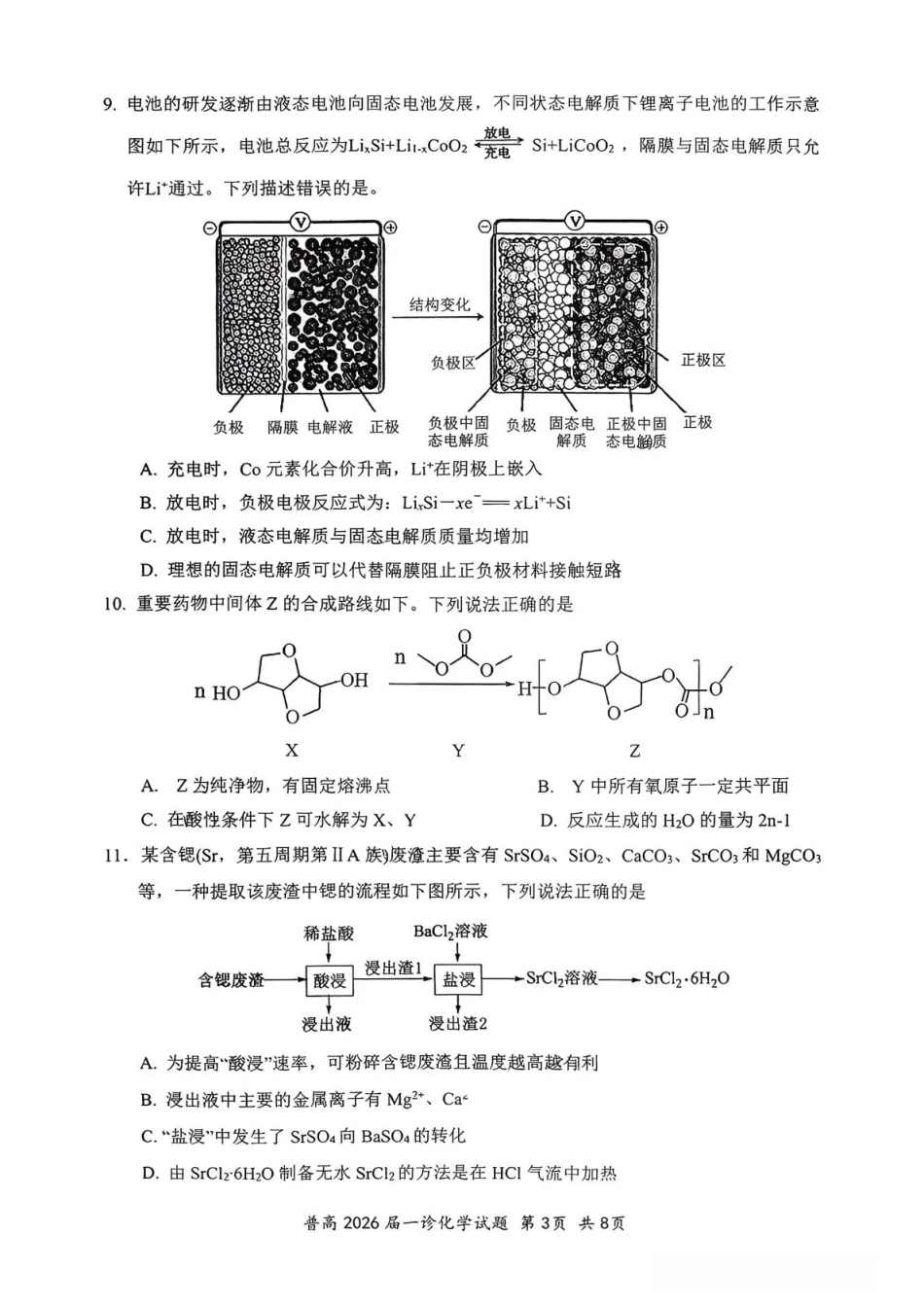 四川省自贡市普高2026届第一次诊断性考试化学(1).pdf