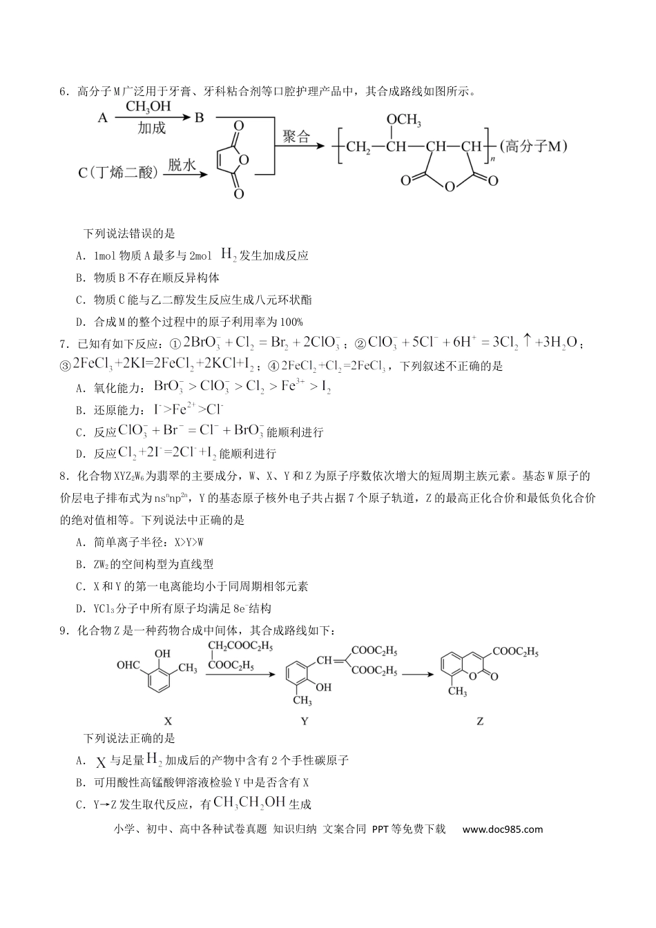 四川省字节精准教育联盟2026届高三上学期1月第二阶段学情调研测试化学试卷（含答案）(3).docx