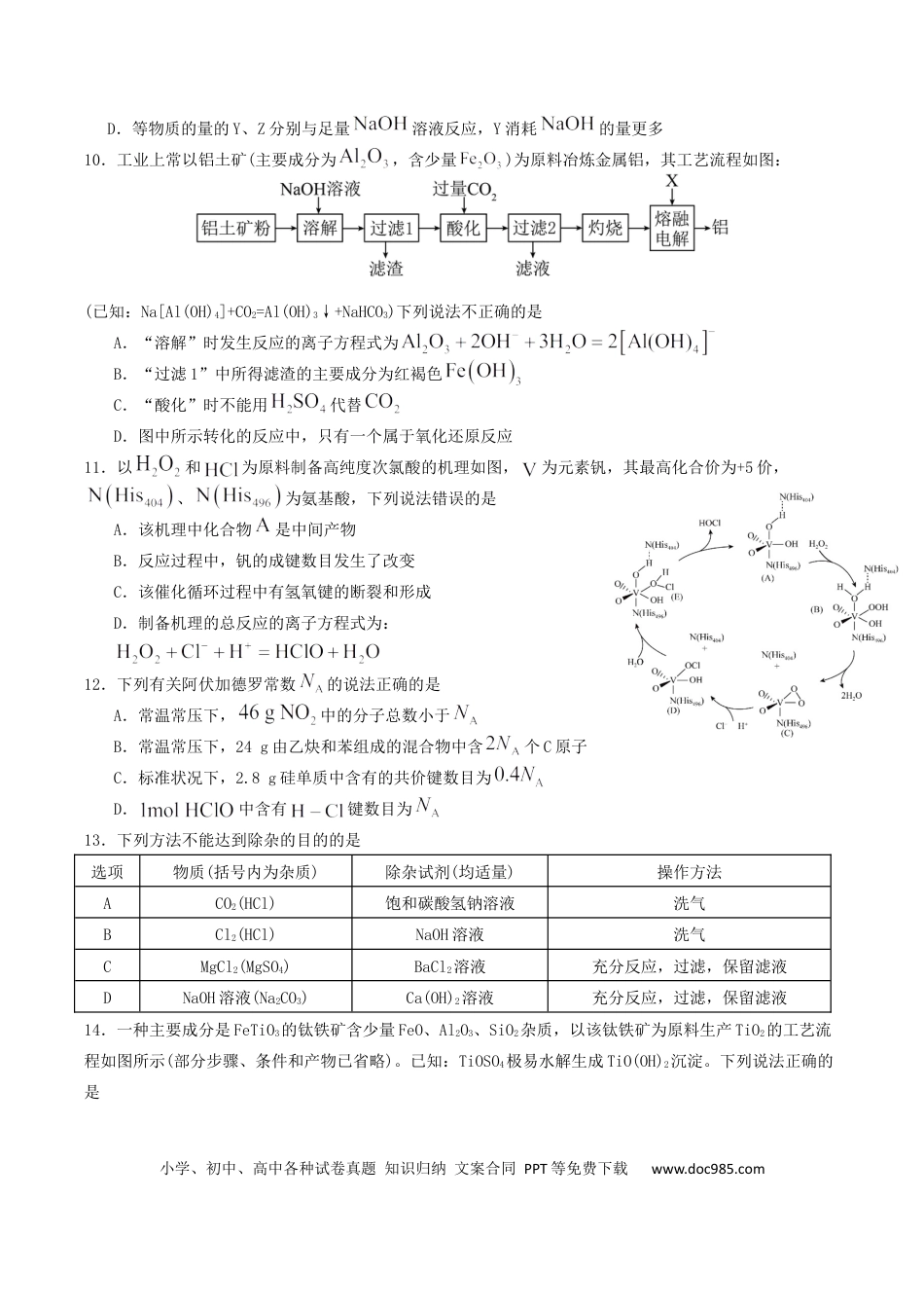 四川省字节精准教育联盟2026届高三上学期1月第二阶段学情调研测试化学试卷（含答案）.docx