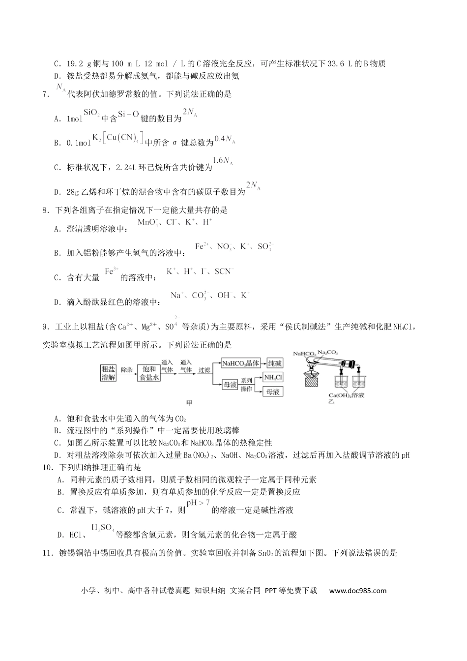 四川省字节精准教育联盟2026届高三上学期第一次诊断性考试模拟化学试卷（含解析）(2).docx