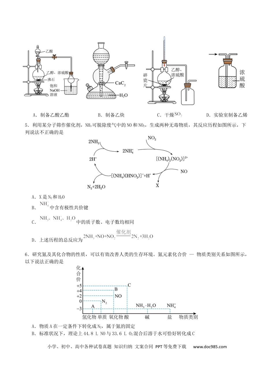 四川省字节精准教育联盟2026届高三上学期第一次诊断性考试模拟化学试卷（含解析）.docx