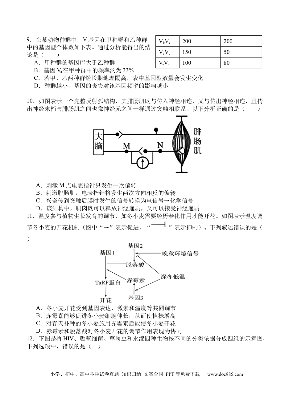 四川省字节精准教育联盟2026届高三上学期第一次诊断性考试模拟生物试卷（含解析）(1).docx