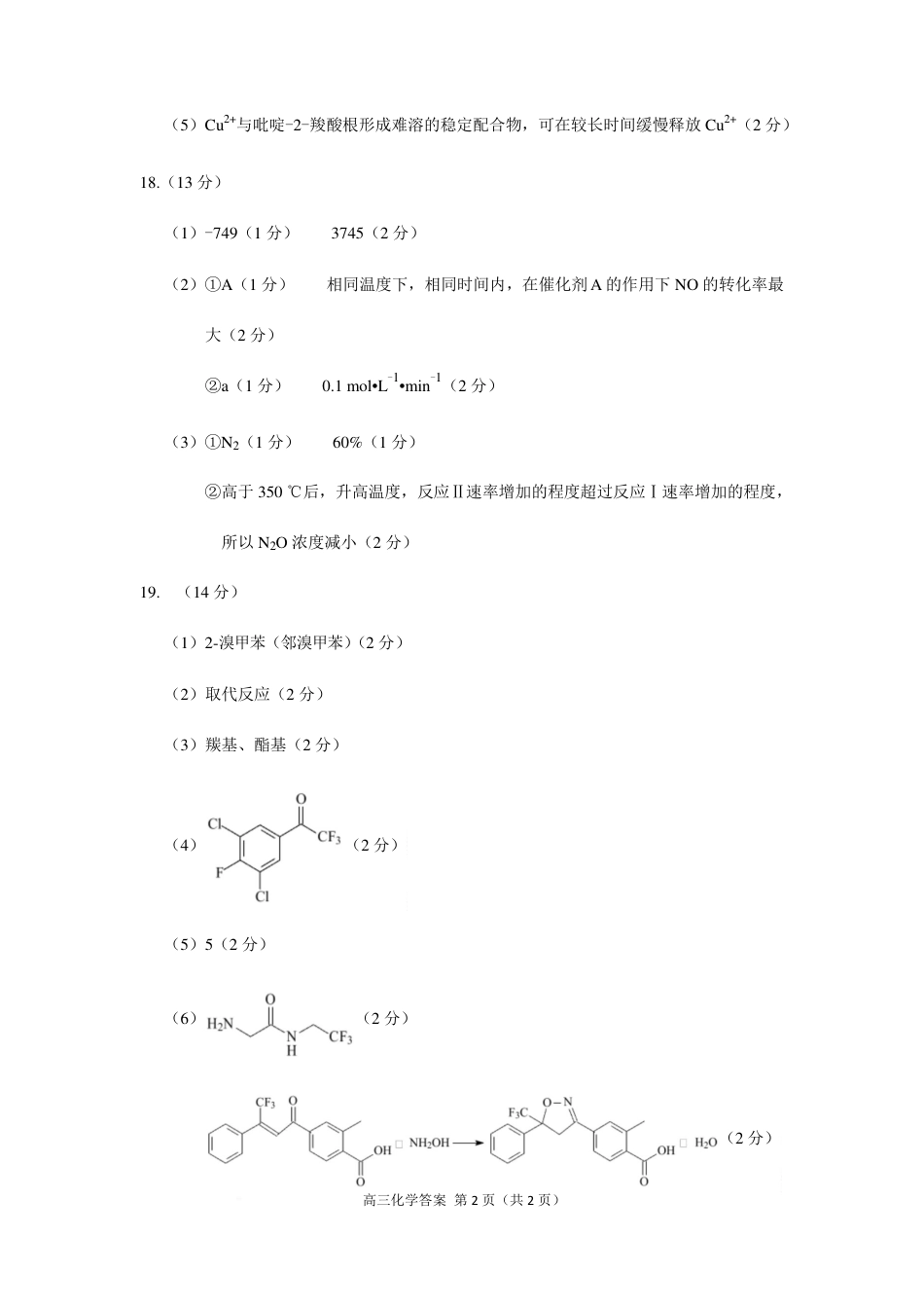 四川元三维大联考2026届高三上学期10月月考化学答案(1).pdf