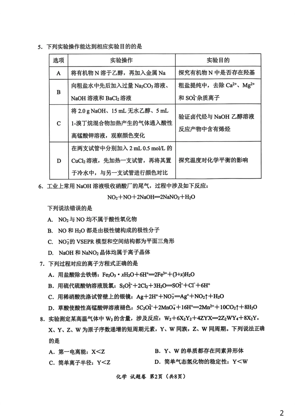 四川元三维大联考2026届高三上学期10月月考化学试卷(1).pdf