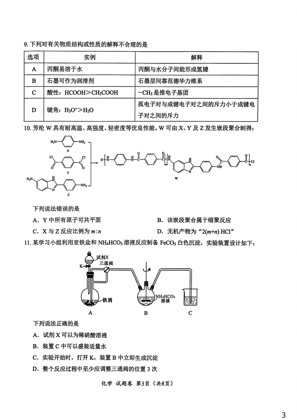 四川元三维大联考2026届高三上学期10月月考化学试卷(1).pdf