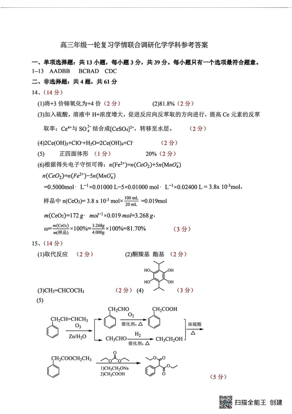 苏州九校2026届高三上学期一轮复习学情联合调研化学答案(1).pdf