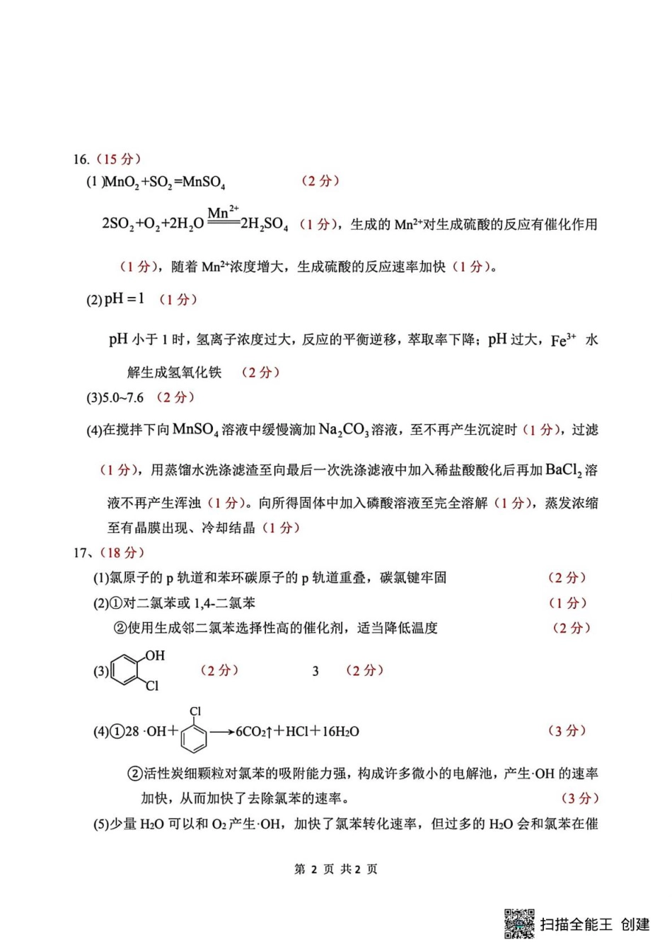 苏州九校2026届高三上学期一轮复习学情联合调研化学答案(1).pdf