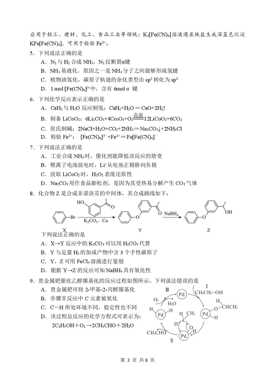 苏州九校2026届高三上学期一轮复习学情联合调研化学试卷(1).pdf