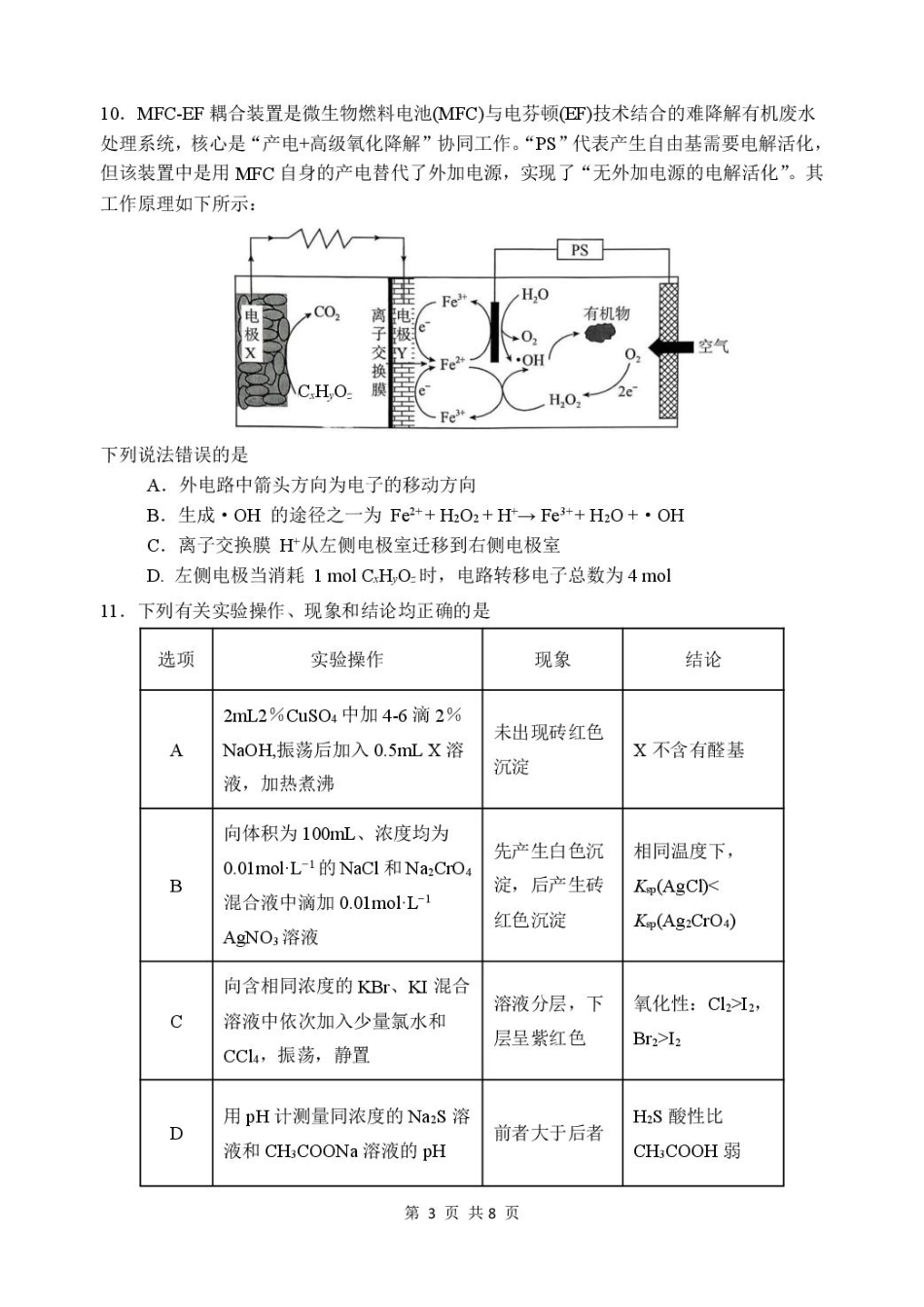 苏州九校2026届高三上学期一轮复习学情联合调研化学试卷(1).pdf