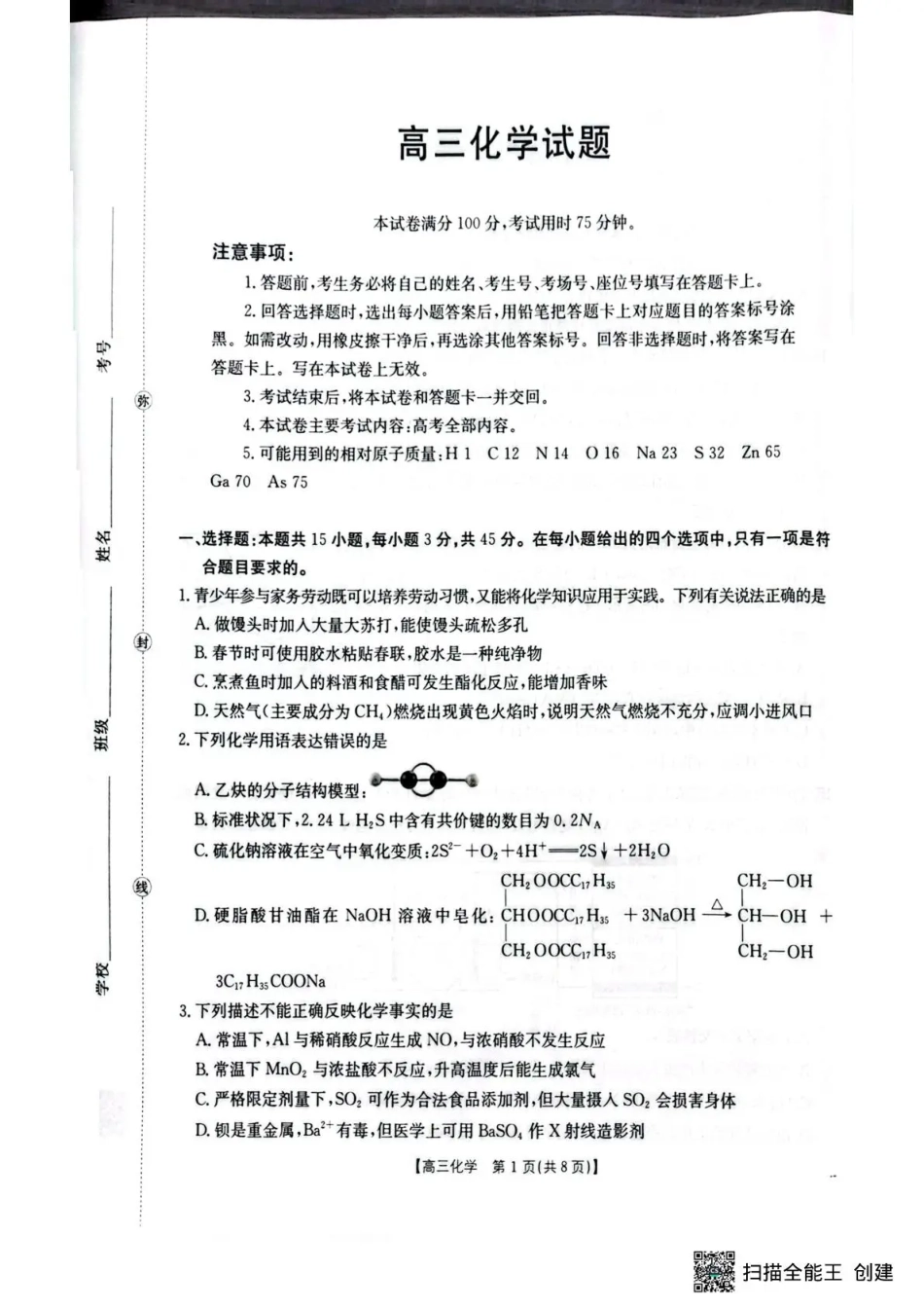 随州市2026届高三下学期4月三模考试 化学(1).pdf