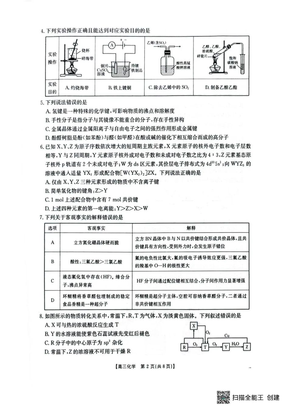 随州市2026届高三下学期4月三模考试 化学(1).pdf