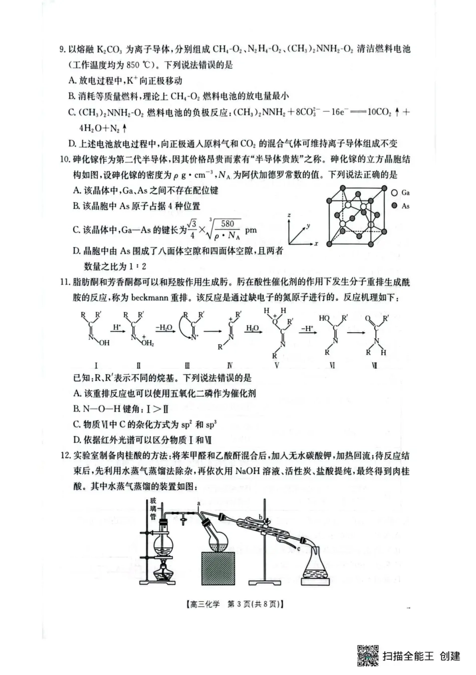 随州市2026届高三下学期4月三模考试 化学(1).pdf
