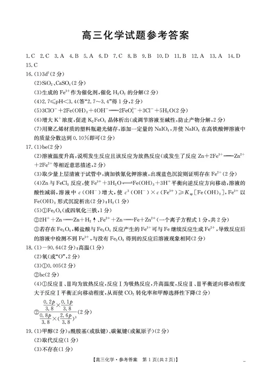 随州市2026届高三下学期4月三模考试 化学答案(1).pdf